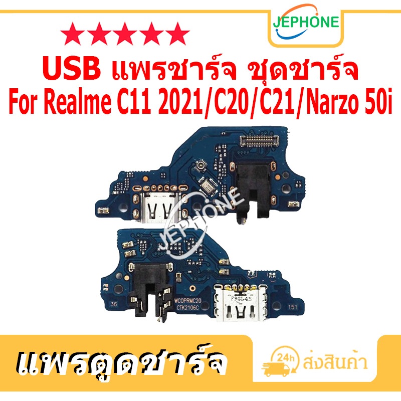 แพรตูดชาร์จ Realme C11 2021/C20/C21/Narzo 50i ชุดบอร์ดชาร์จ USB Port Connector For RealmeC11-2021,C20,C21,Narzo50i
