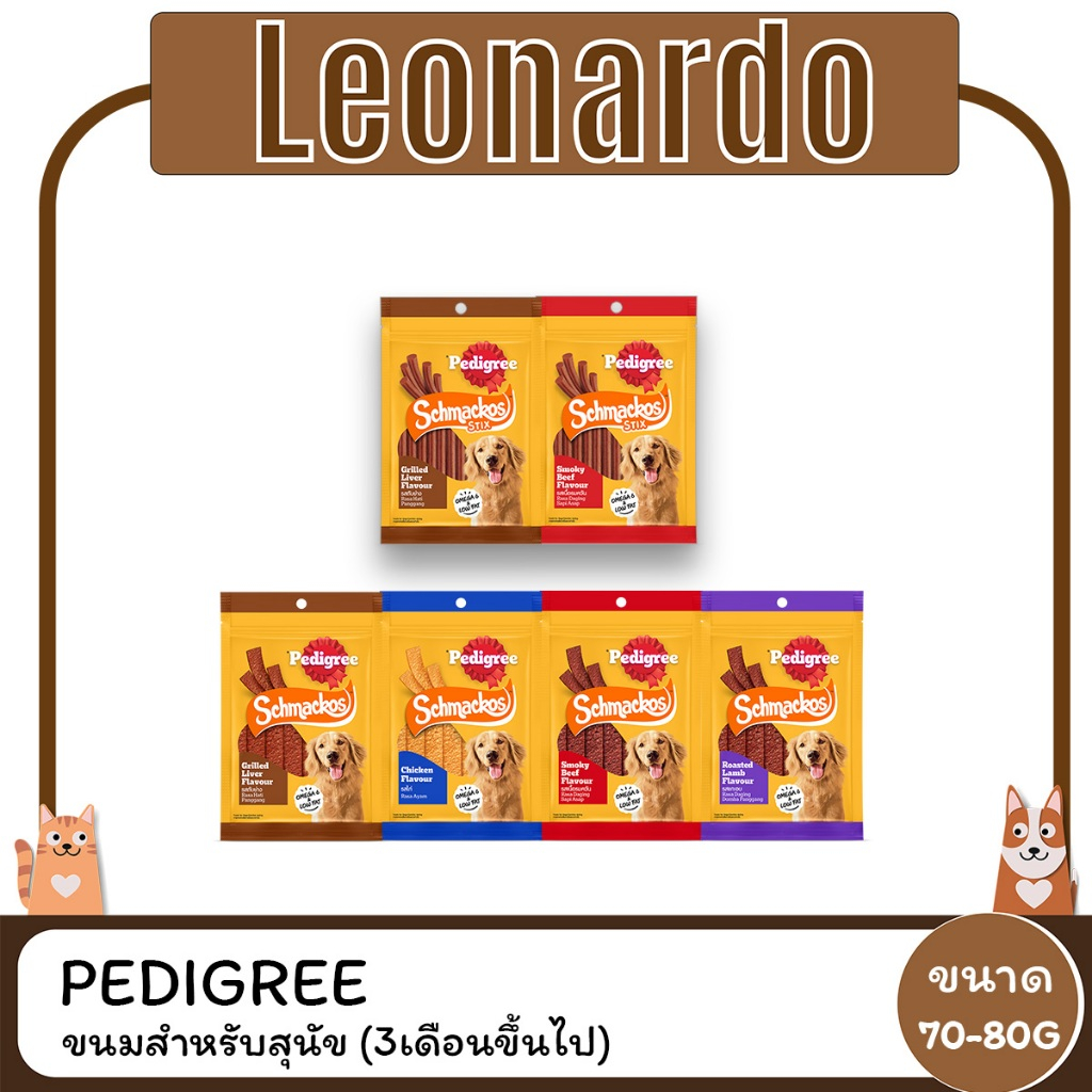 Pedigree Schmackos Roasted ขนมสุนัข  ขนาด60-80g