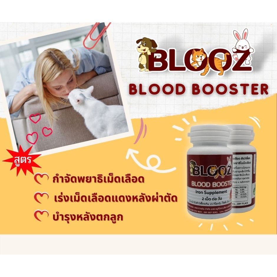 Blooz เหงือกซีด พยาธิเม็ดเลือด พยาธิหนอนหัวใจ,ขาสั่นไม่มีแรง