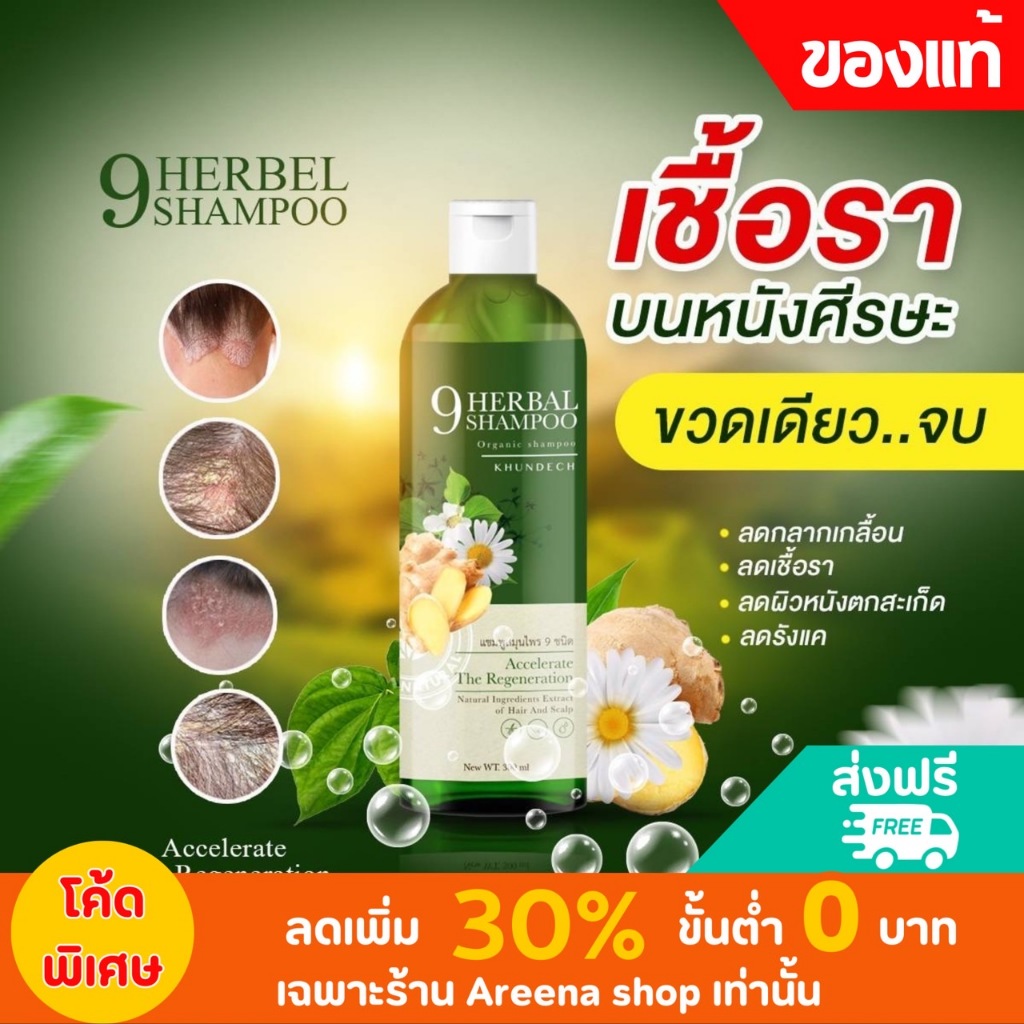 2แถม1 แชมพูขุนเดช รังแค เชื้อรา ชันตุ กลากเกลื้อน เชื้อราบนหนังศรีษะ รังแค ลอก ขุนเดช หัวลอก