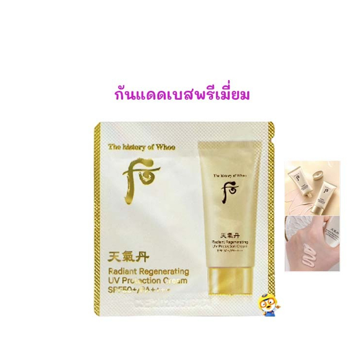 (EXP 08/2027) กันแดดเบสพรีเมี่ยม WHOO CHEONGIDAN RADIANT UV PROTECTION CREAM 50+/PA++++