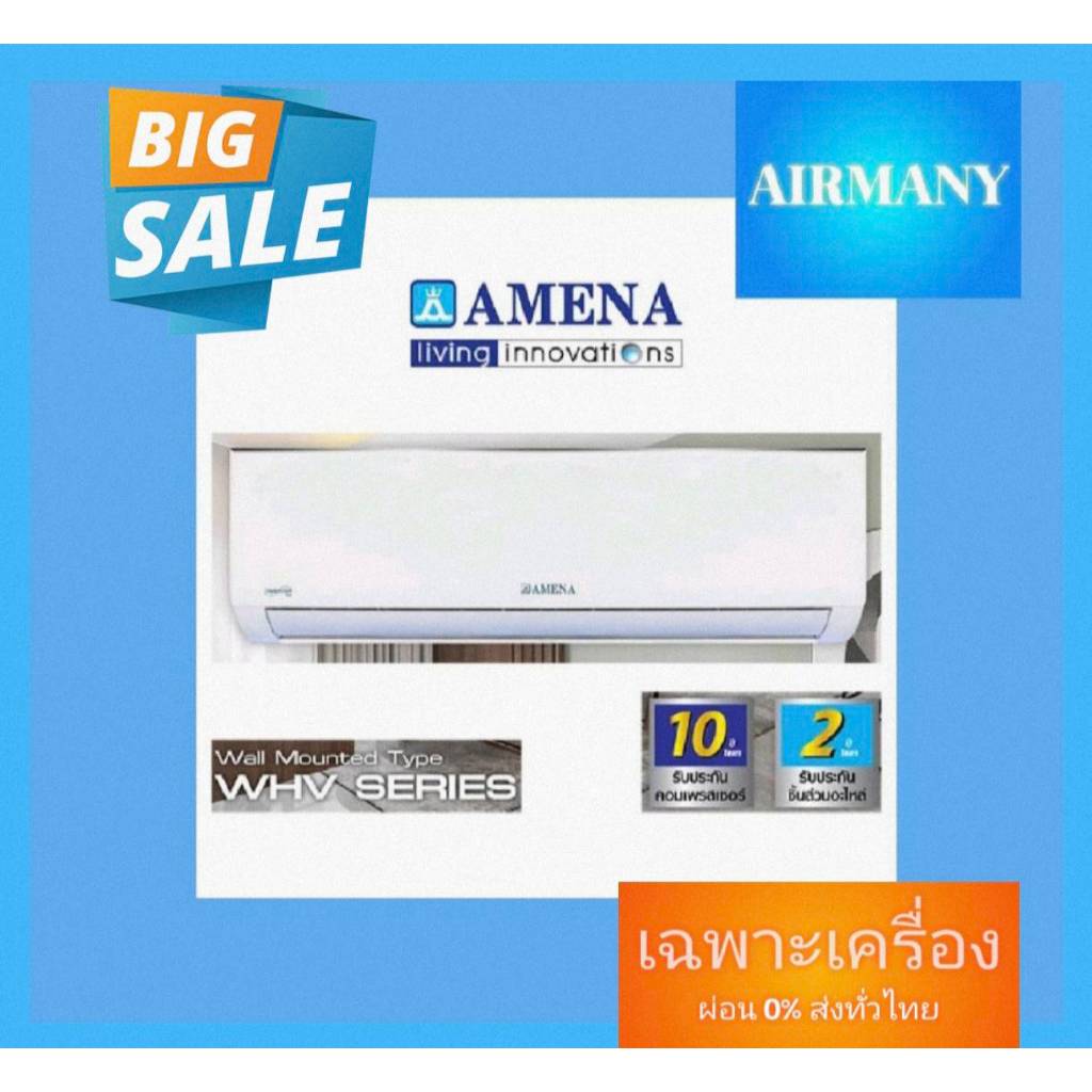 แอร์ผนัง AMENA รุ่น WHV INVERTER ขนาด 9500-26000 BTU แอร์อามีน่า แอร์พร้อมติดตั้ง แอร์เฉพาะเครื่อง