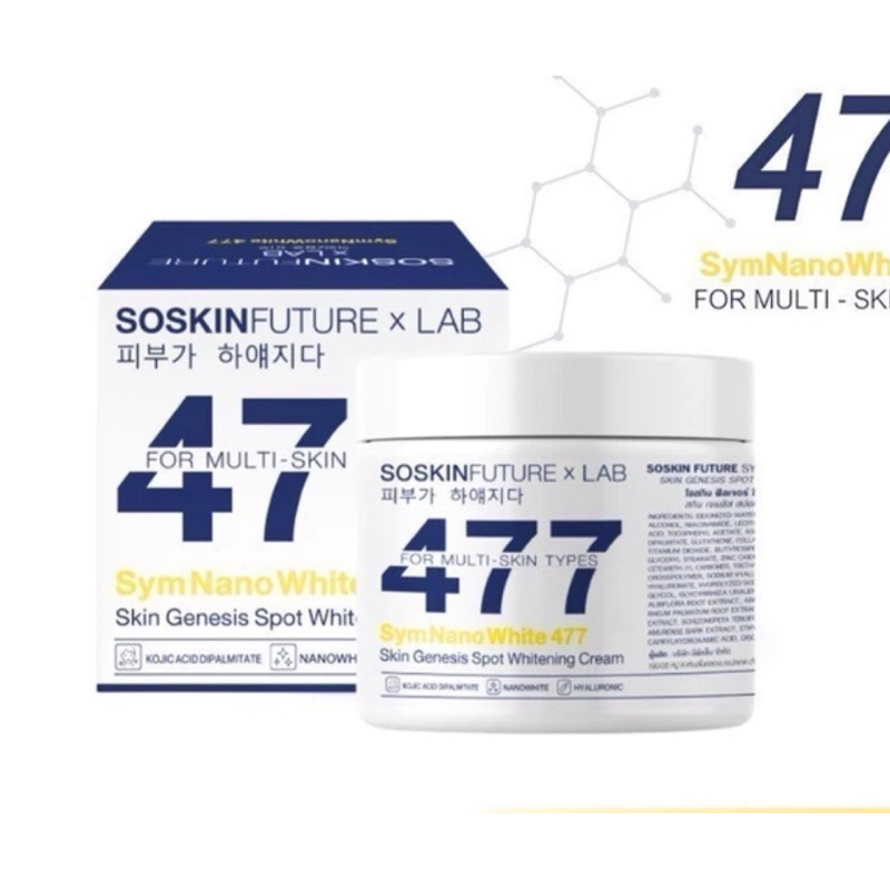 477 ครีมโคจิกสูตรเข้มข้น บำรุงผิวกาย (ซื้อในไลฟ์ลด 50%)