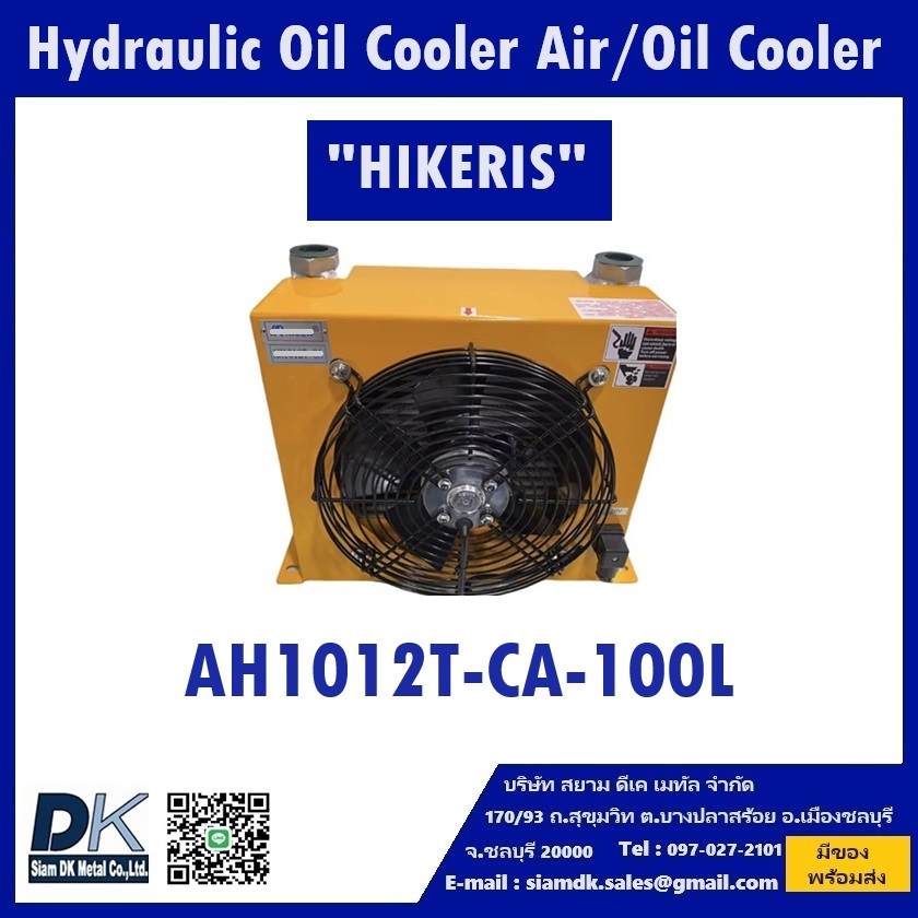 ชุดระบายความร้อนด้วยพัดลม น้ำมันไฮดรอลิค Hydraulic Oil Air / Oil Cooler "AH1012T-CA-100L" HIKERIS
