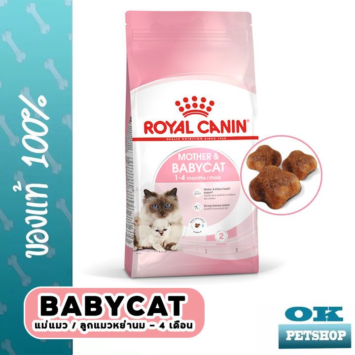 Royalcanin mother & babycat 1.2 kg อาหารแม่แมว และลูกแมว