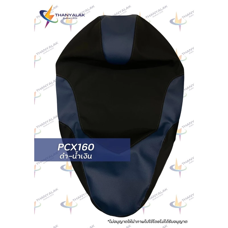 ผ้าเบาะ PCX160 ปี 2021 ผ้าหุ้มเบาะมอเตอร์ไซค์ , ผ้าหุ้มเบาะ ‼️ไม่ใช่ผ้าคลุมยางยืด‼️