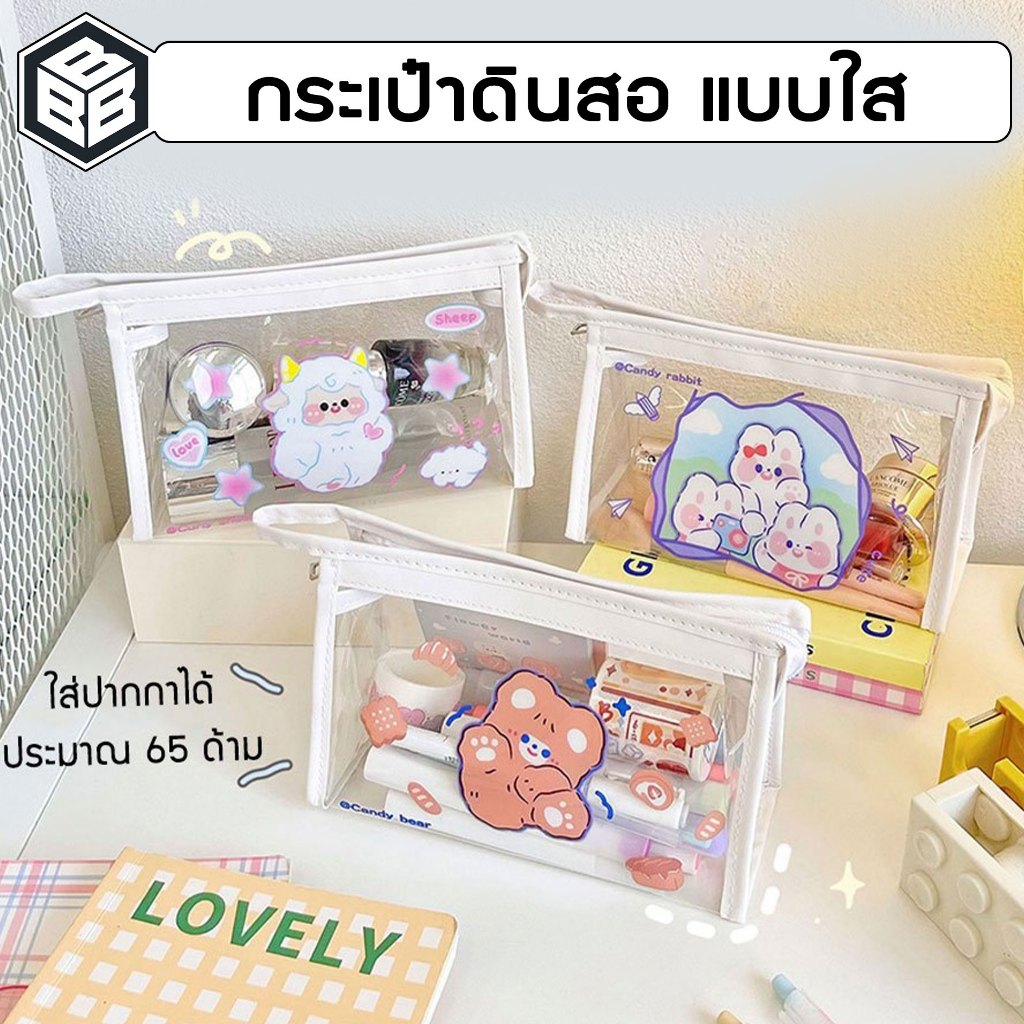 Bacon - กระเป๋าดินสอ PVC ใส ใส่ของได้เยอะ ซิป ลวดลายน่ารัก