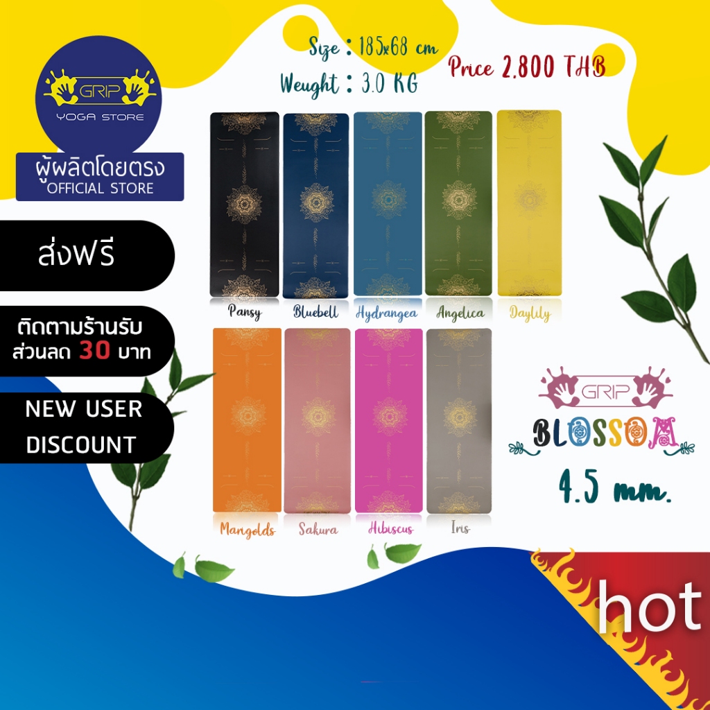 GRIP BLOSSOM PREMIUM NON-SLIP YOGA MAT 4.5mm - เสื่อโยคะกันลื่น หนึบทั้งตอนมือแห้งและมีเหงื่อ ( ส่งฟรี )