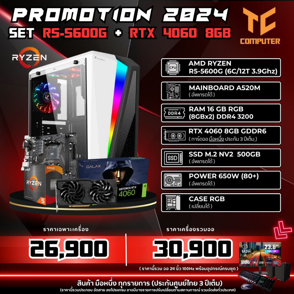 TCCOMSET28 คอมประกอบ AMD R5-5600G/RAM16/RTX 4060 8GB รับประกัน 3 ปี
