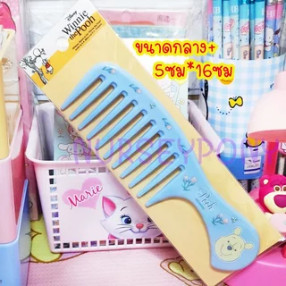 หวีซี่ห่างขนาดกลาง Disney/Sanrio ลิขสิทธิ์แท้ สวย ทน แท้ ถูกสุดๆๆ