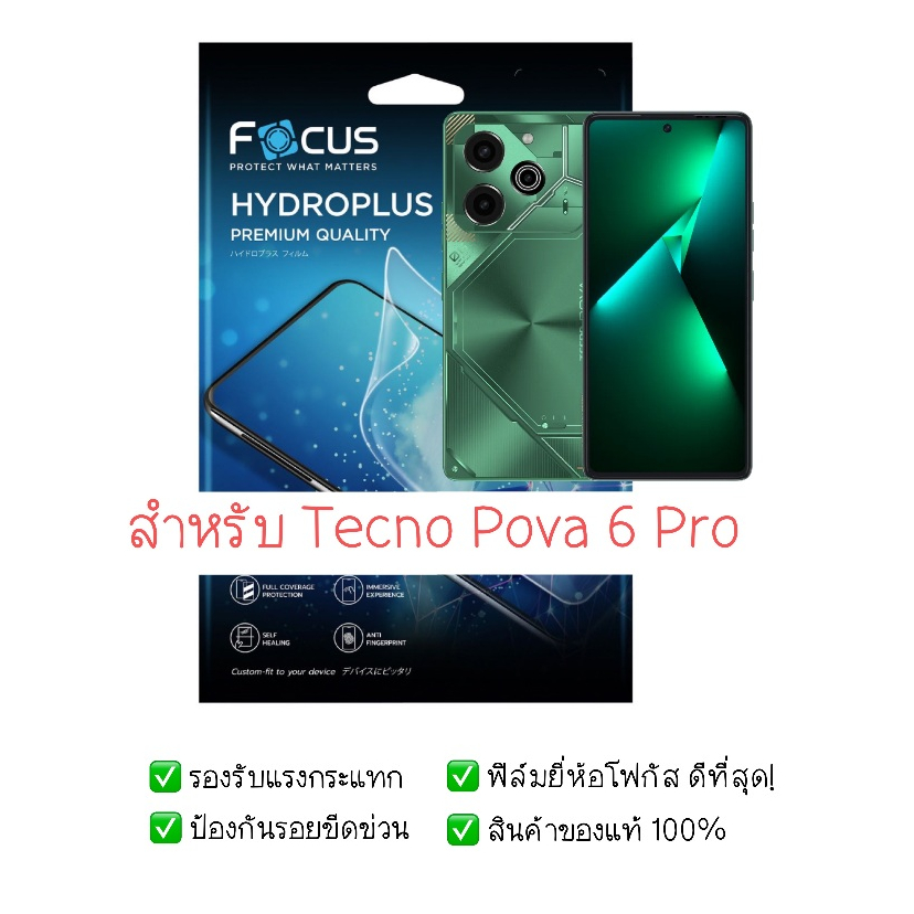 ฟิล์มกันรอย Tecno Pova 6 Pro | ฟิล์มไฮโดรเจล | สินค้าของแท้ 100% | ฟิล์ม Tecno | ฟิล์ม Tecno Pova 6 Pro