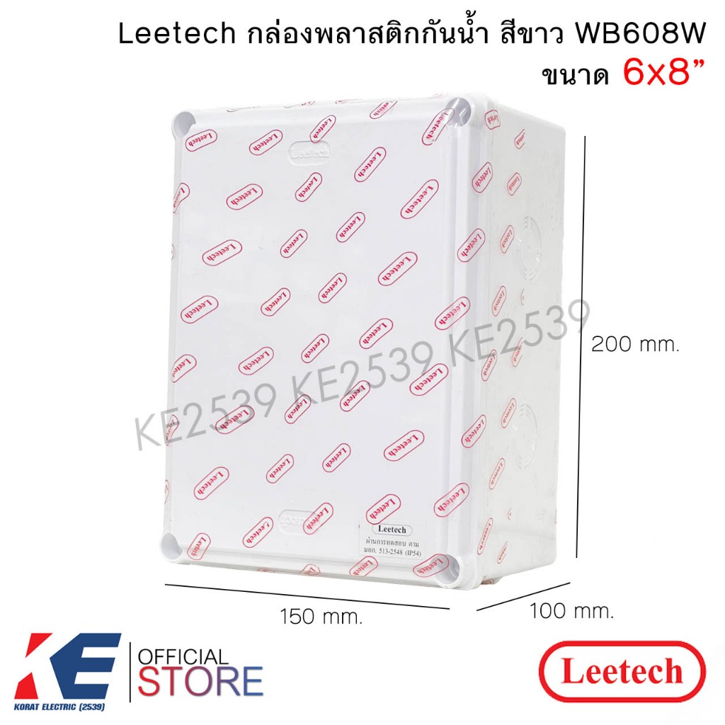 Leetech กล่องกันน้ำ PVC 6×8″ สีขาว WB608W กล่องพลาสติกกันน้ำ ลีเทค บ็อกซ์พักสาย กล่องพักสาย