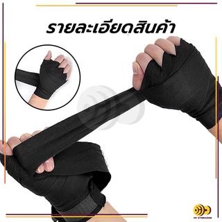 ผ้าพันมือนักมวย 1คู่ ผ้าพันมือ ชกมวย 1.5ม/3ม/5ม อุปกรณ์มวยไทย ผ้าพันมือ