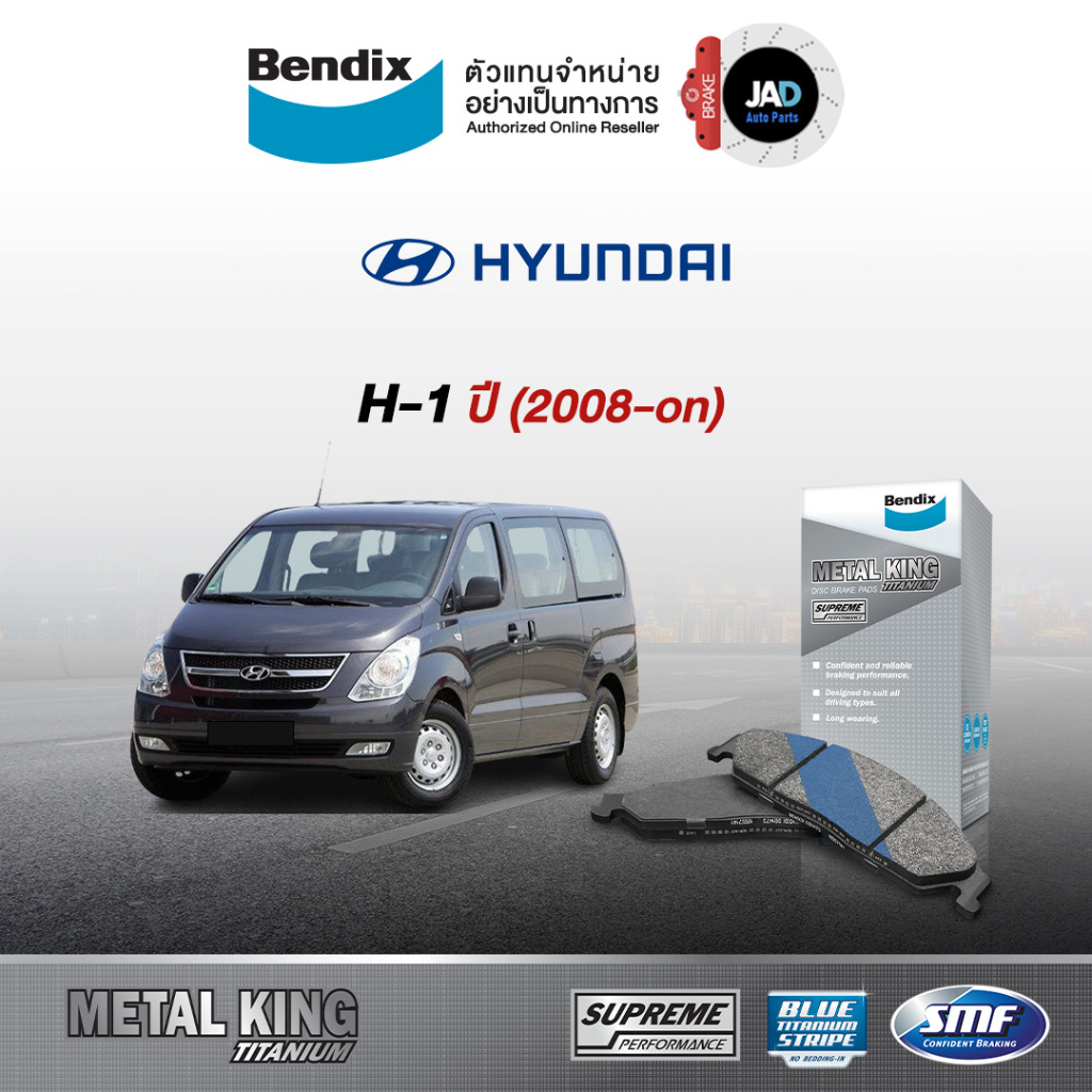 ผ้าเบรค Hyundai H-1 ล้อ หน้า หลัง ผ้าเบรครถยนต์ ฮุนได เอส วัน [ ปี 2008 - ขึ้นไป ] ดิสเบรค รถยนต์ ผ้า เบรค Bendix แท้
