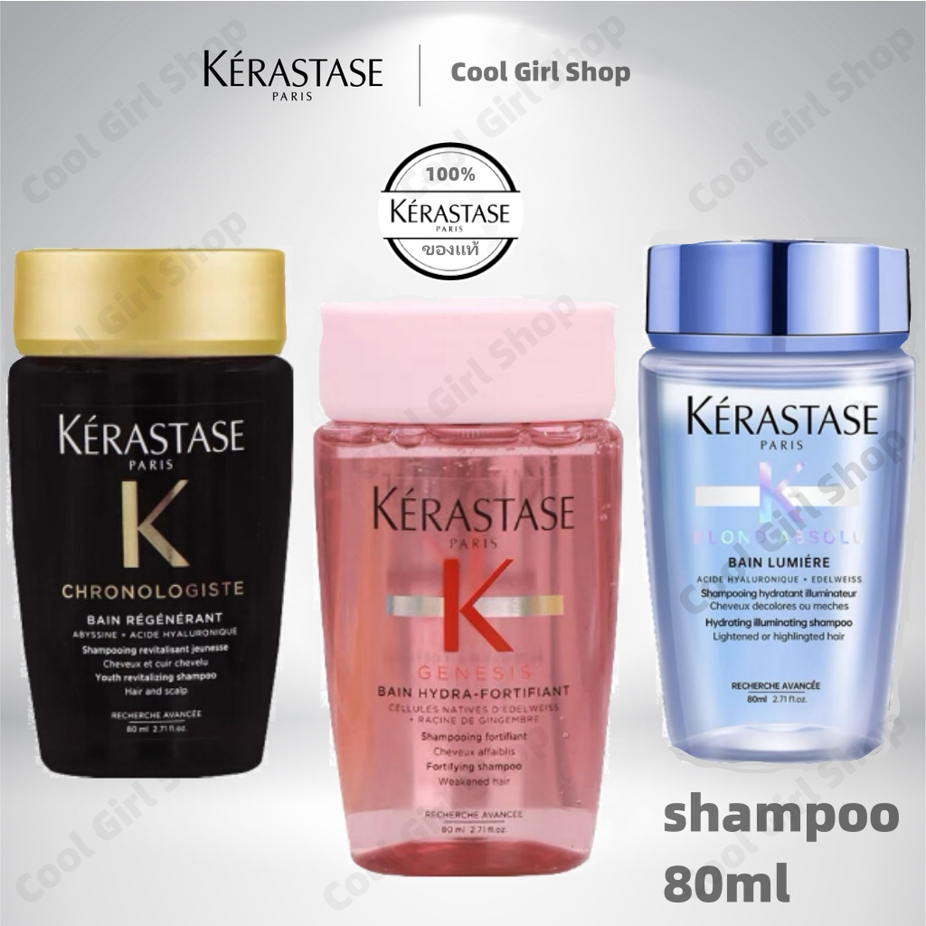 👍ของแท้💯% Kerastase Shampoo 80ml เคเรสตาส แชมพู Kerastase Bain ทุกประเภท