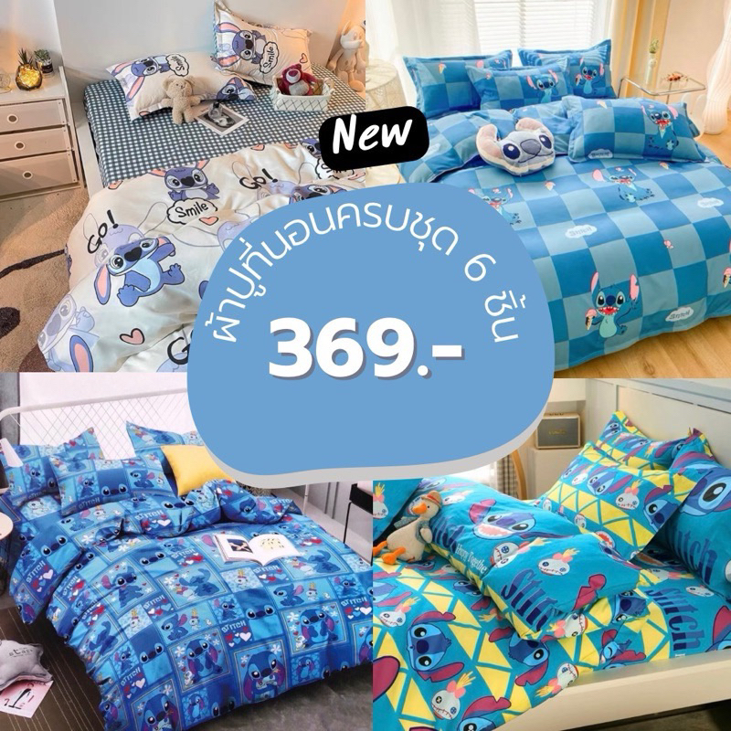 ชุดผ้าปูที่นอนเกรดเอครบเซ็ต 6 ชิ้น+ผ้านวม ชุดเครื่องนอน ชุดผ้านวม