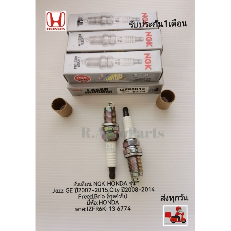 หัวเทียน​ NGK​ HONDA​ รุ่น​ Jazz​ GE​ ปี​2007-2015,City​ ปี​2008-2014,Freed,Brio​ (ชุด4​หัว)​ พาส​:I