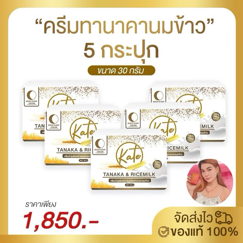 ครีมทานาคา30.gTANAKA.ByKateราคาส่ง