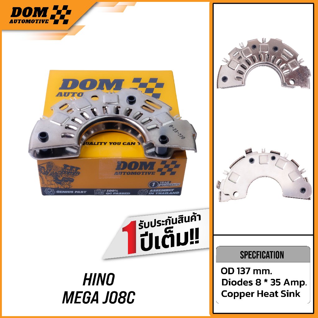 แผงไดโอด HINO MEGA JO8C (สินค้าใหม่) | DOM Automotive (Premium Brand)DD008