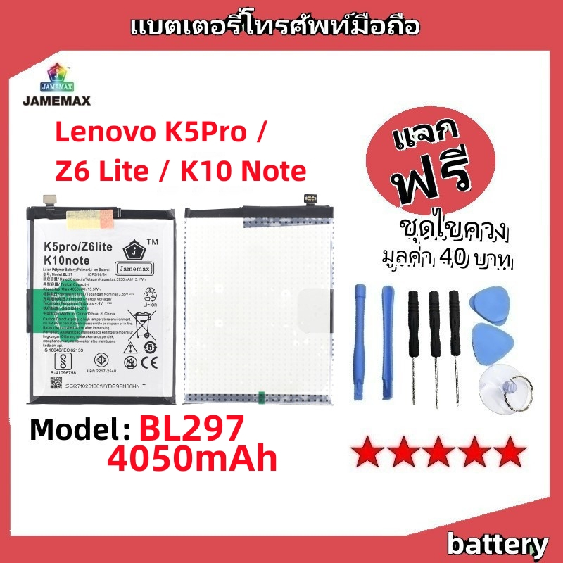 แบตเตอรี่ Battery Lenovo K5Pro / Z6Lite / K10Note model BL297 แบต ใช้ได้กับ K5Pro / Z6Lite / K10Note