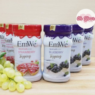 บลูเบอรี่ท็อปปิ้ง สตรอเบอรี่ท็อปปิ้ง ตรา EmWe 700g