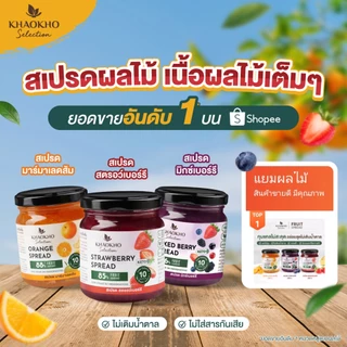 [แพ็ก 3 ชิ้น 315.-] เขาค้อซีเลคชั่น - สเปรดผลไม้ แยมผลไม้แท้ ไม่เติมน้ำตาล คีโตทานได้