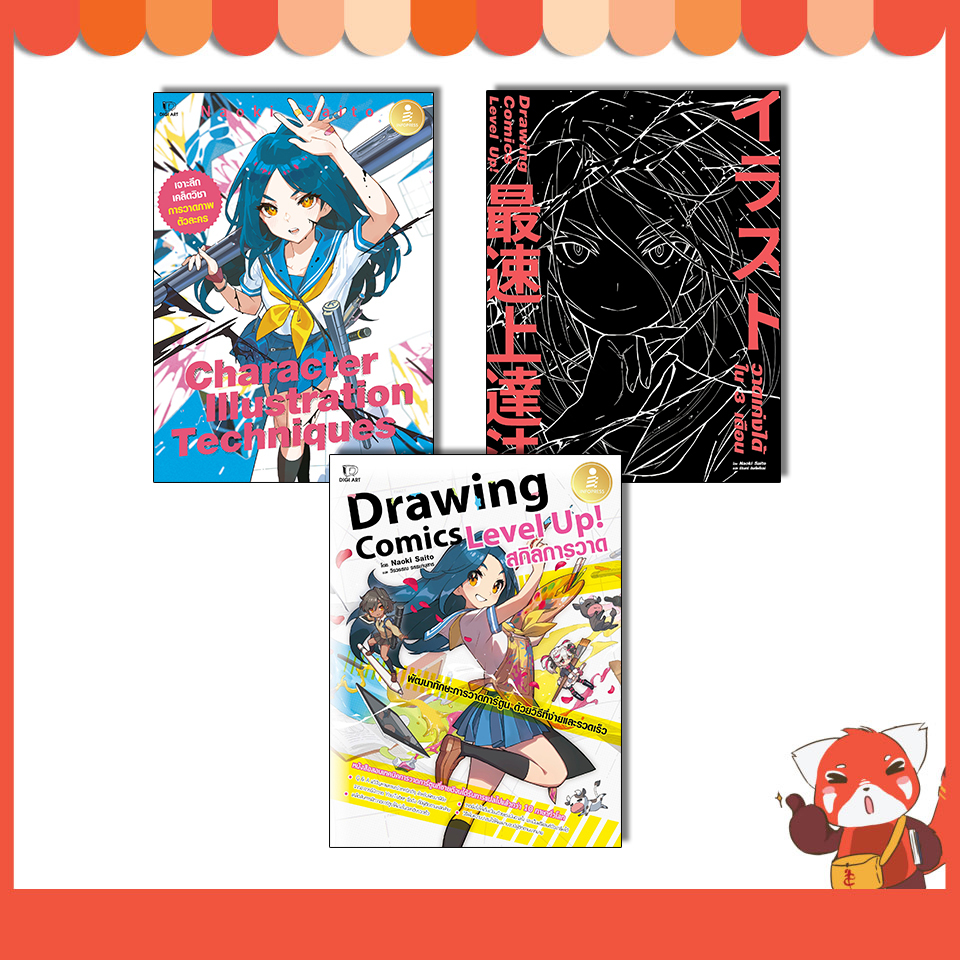 หนังสือ เซต Drawing อ.นาโอกิ (73506,74305,75159)