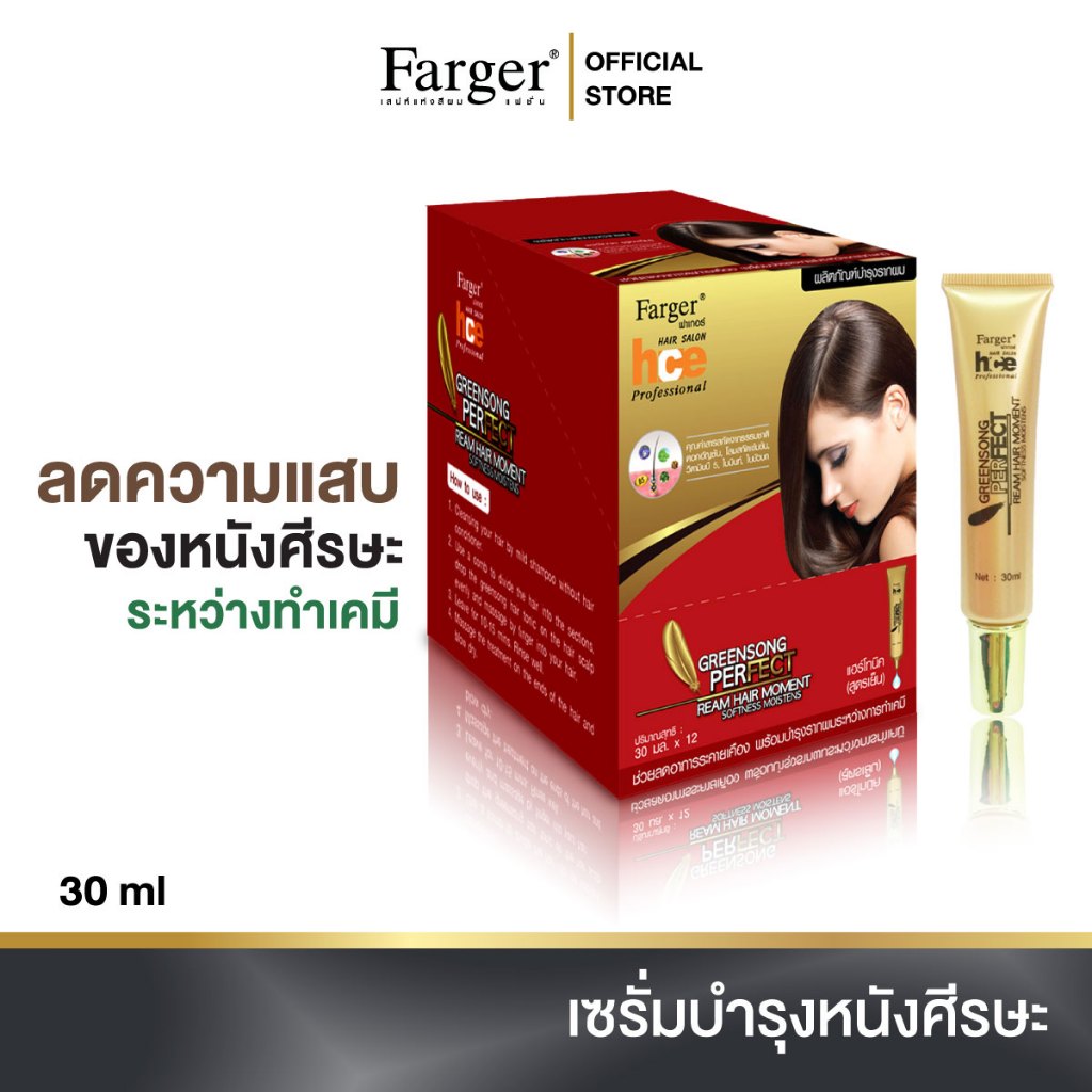 Farger กรีนซอง เซรั่มกันแสบหนังศีรษะ 30 มล.