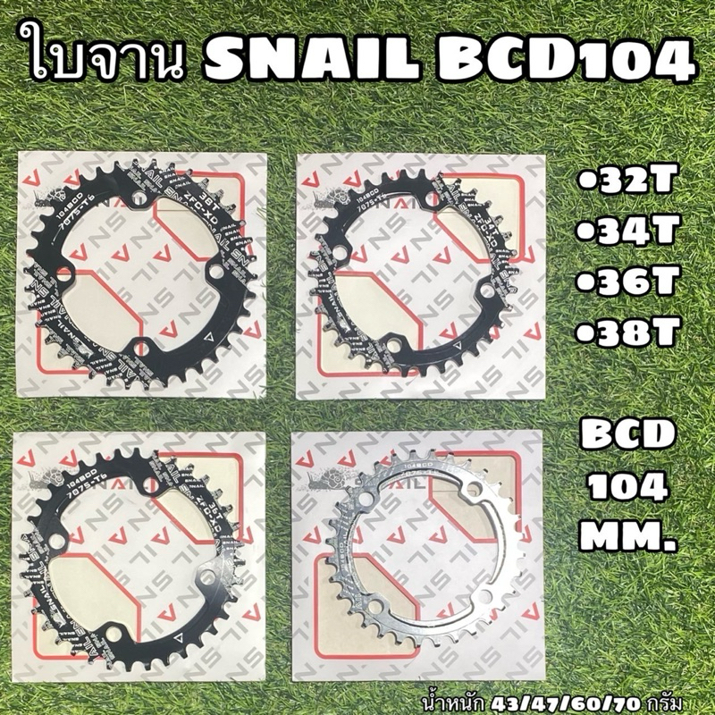 ใบจานจักรยาน SNAIL BCD104