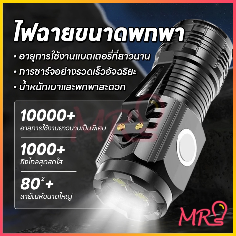 ไฟฉายพกพา ไฟฉายฉุกเฉิน ไฟฉายแรงสูง การชาร์จอย่างร่วดเร็วอัจฉริยะ จัดส่งจากประเทศไทย