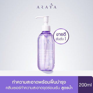 💢ของแท้100%💢🫐 ARAYA(อารยา)🫐ผลิตภัณฑ์ทำความสะอาดจุดซ่อนเร้น 1…