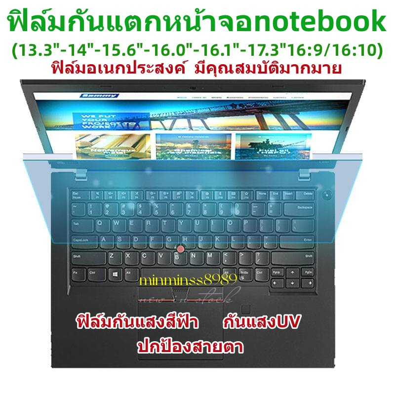 ฟิล์มอเนกประสงค์ กันแสงสีฟ้า กันแสงUV ฟิล์มกันรอย ฟิล์มกันแตก หน้าจอNotebook-PC ALL IN ONE(16:9/16:10)ฟิล์มแบบแขวน