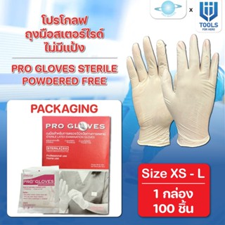 ถุงมือป้องกันเชื้อโรค ProGloves Sterile ไม่มีแป้ง (1กล่อง/50…