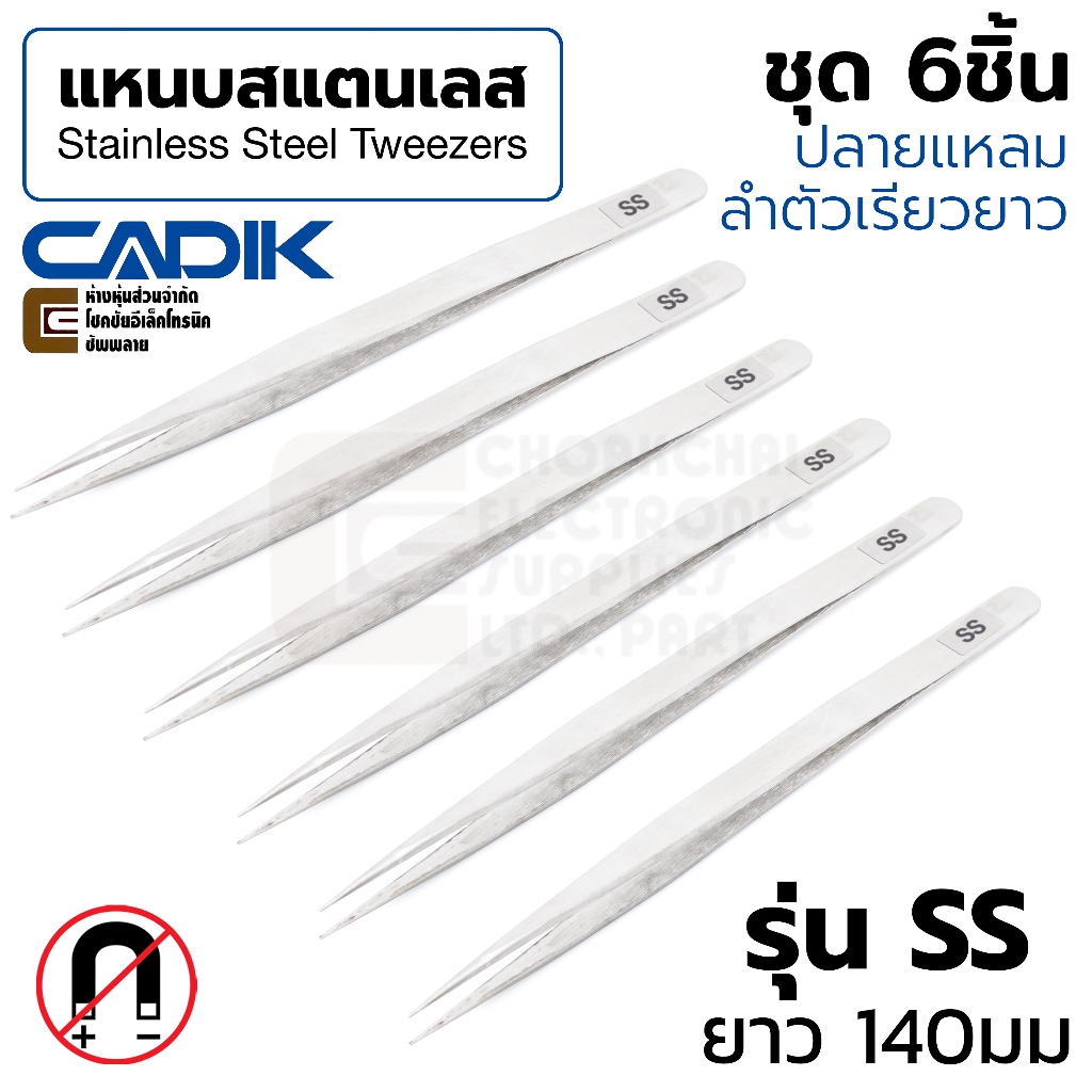 Cadik ชุดแหนบสแตนเลส 6ชิ้น ปากแหลมยาว แบบ SS Anti-Magnetic พร้อมซองเก็บ (แหนบสแตนเลส แหนบ ชุดแหนบ)