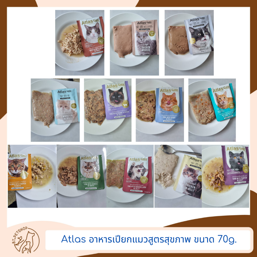 Atlas อาหารเปียกแมวสูตรสุขภาพ ขนาด 70g.
