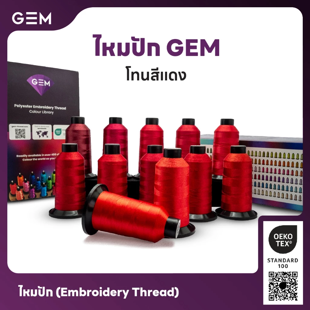 ไหมปัก GEM Embroidery Thread โทนแดง Red ซักฟอกสีไม่ตก 3,000 เมตร Oeko-Tex Class 1