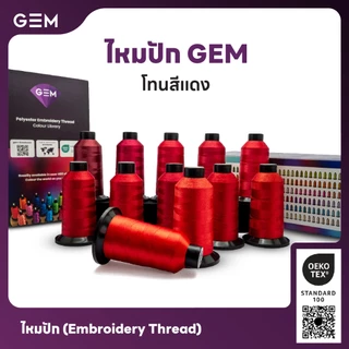 ไหมปัก GEM Embroidery Thread โทนแดง Red ซักฟอกสีไม่ตก 3,000 เมตร Oeko-Tex Class 1