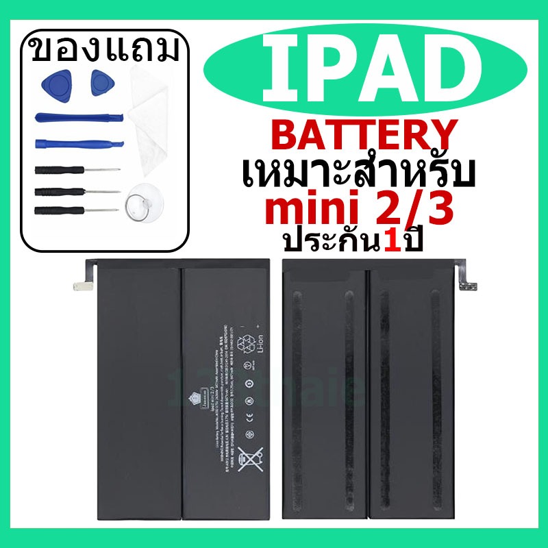 แบตเตอรี่สำหรับไอแพด พร้อมชุดเครื่องมือ สำหรับ IP mini 2/3เช็ค Battery Health ได้