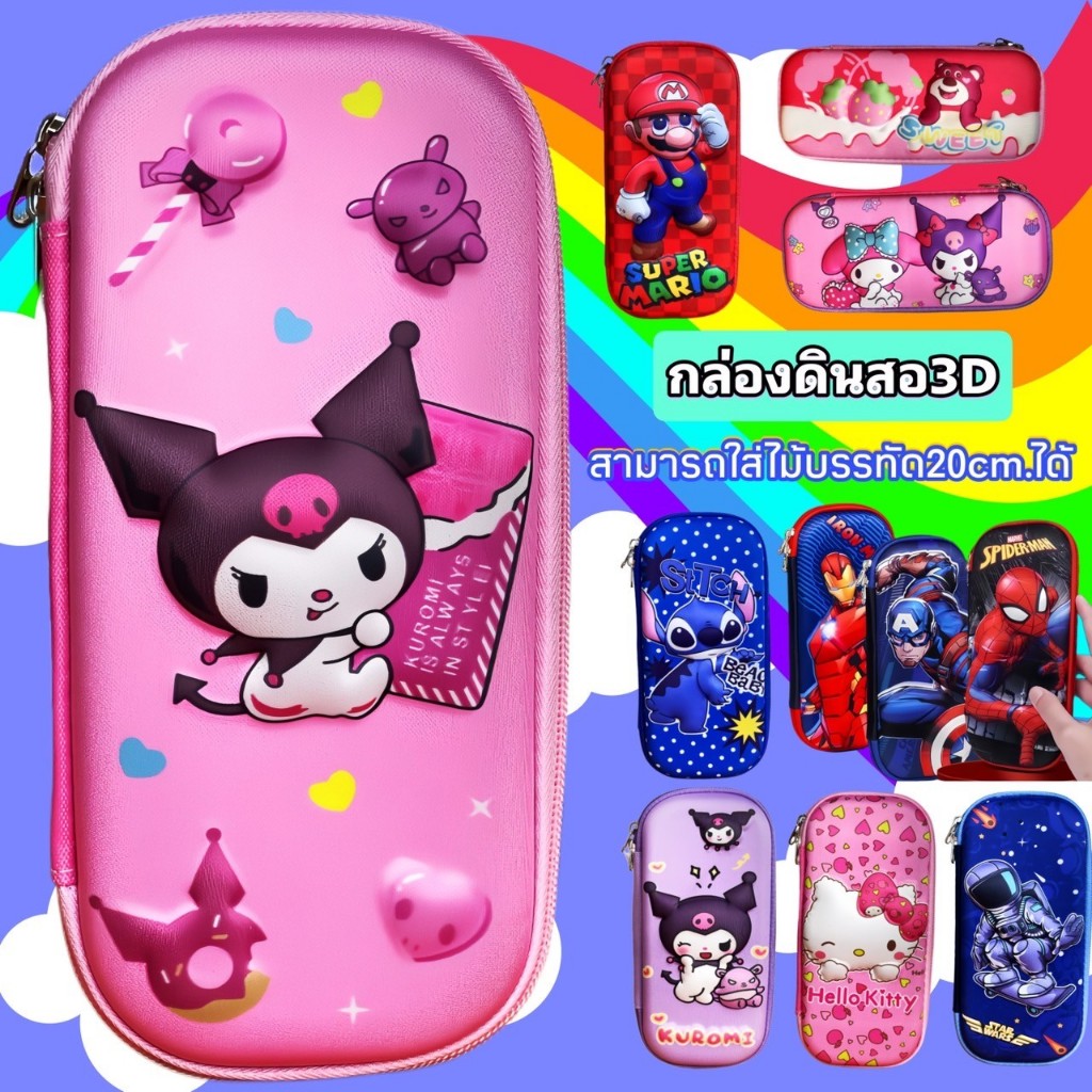 กล่องดินสอ กระเป๋าดินสอ 3D ผ้า PU+EVA ลายการ์ตูนนารัก ลายอเวนเจอร์ จุของได้เยอะ สำหรับเด็ก ๆ พร้อมส่งทั่วไทย