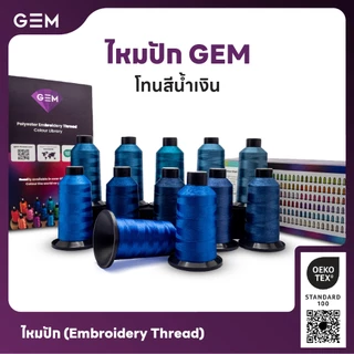ไหมปัก GEM Embroidery Thread โทนน้ำเงิน Dark Blue ซักฟอกสีไม่ตก 3,000 เมตร Oeko-Tex Class 1