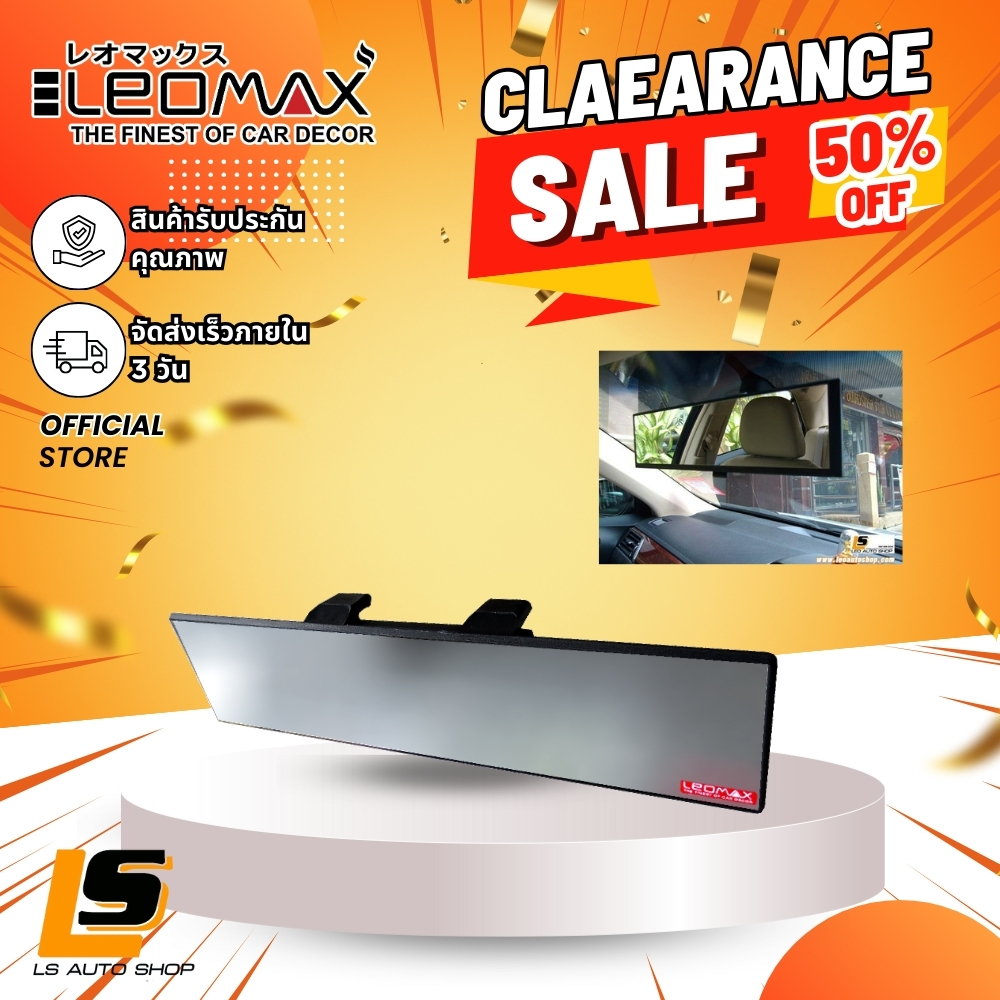 LEOMAX Clearance Sale!! ลดครึ่งราคา!! กระจก RM-09 รุ่น SPEEDWAY ฐานดำ แพค 1 ชิ้น หน้ากว้าง 290 mm