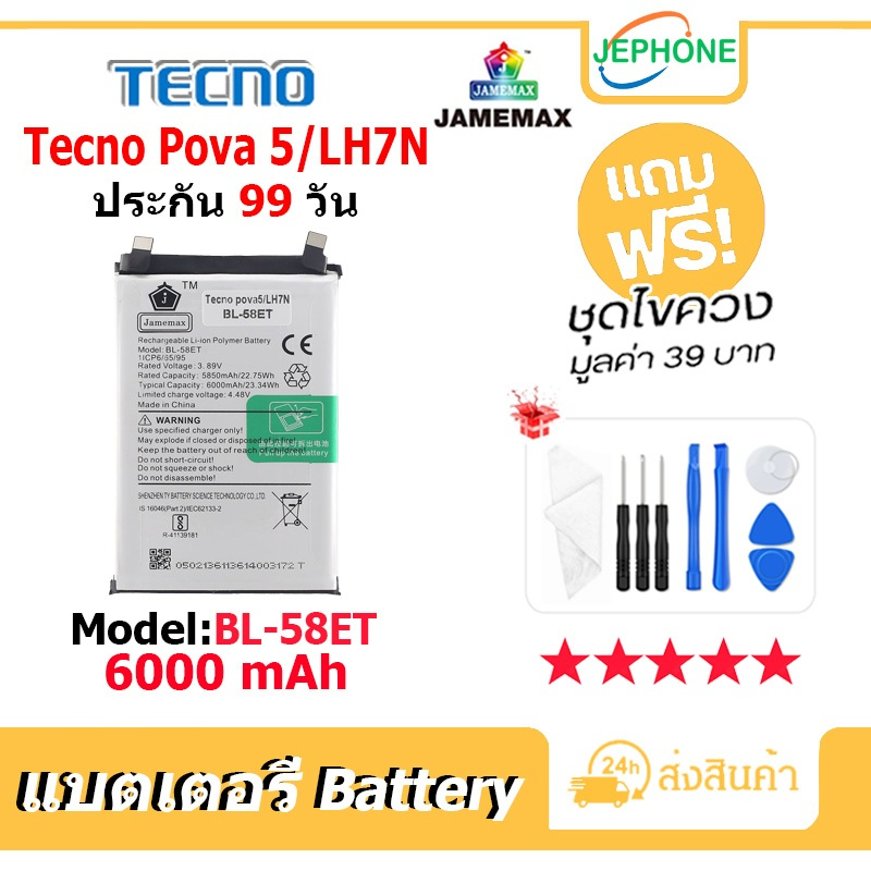 แบตเตอรี่ Battery Tecno Pova5/LH7N model BL-58ET คุณภาพสูง แบต อินฟินิกซ (6000mAh)