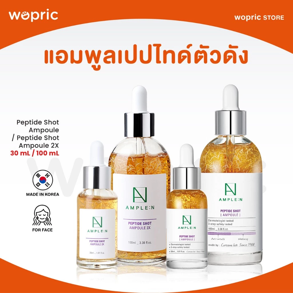 แท้💯พร้อมส่ง Coreana Ample:N Peptide Shot Ampoule2X 30mL / 100mL เซรั่มเปปไทด์ 2 เท่า สูตรใหม่! เพื่อผิวเรียบเนียน