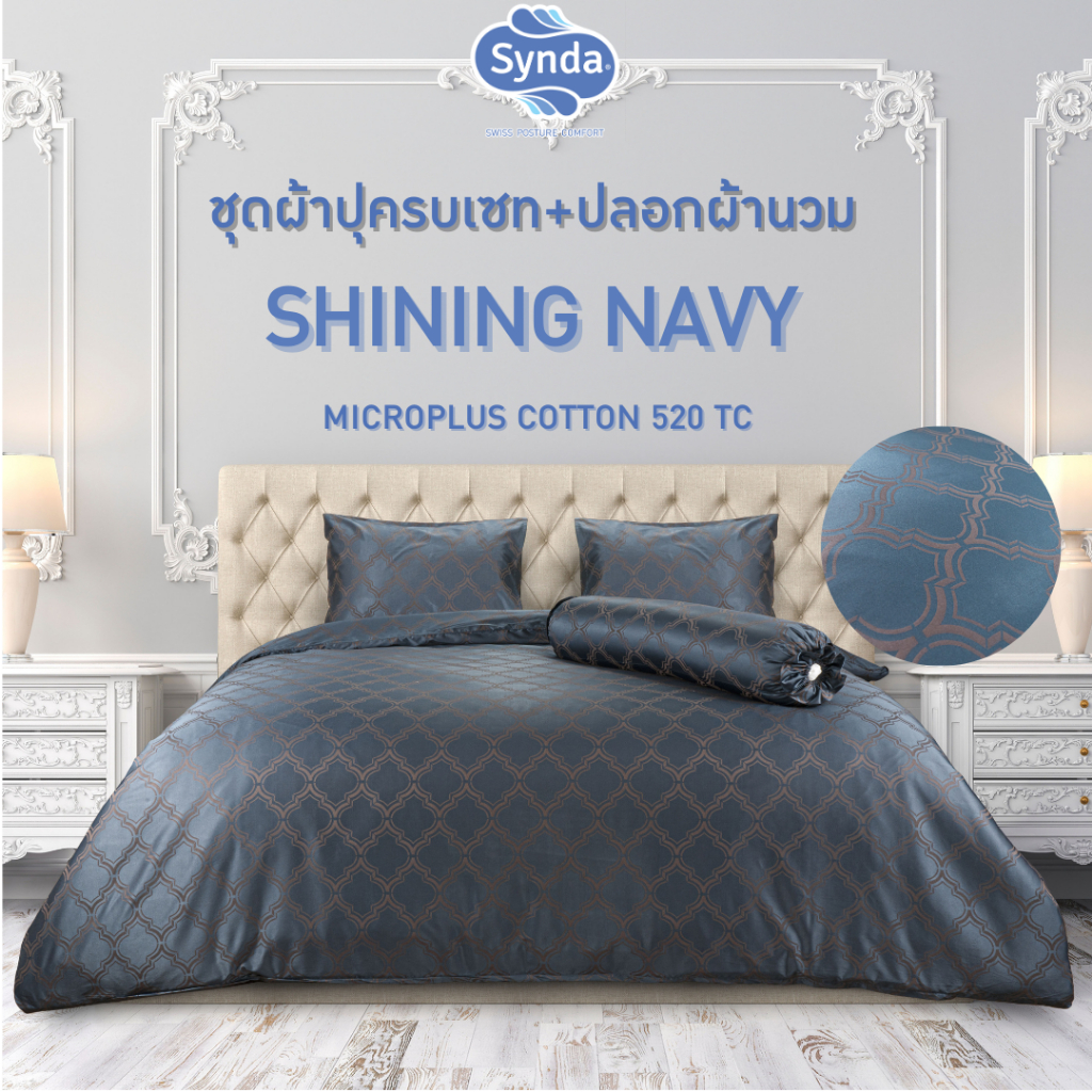 [ครบเซท] Synda ชุดเซทผ้าปูที่นอน Micro Plus Cotton 520 เส้นด้าย รุ่น SHINING NAVY