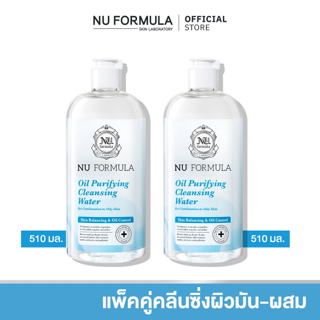 [แพ็คคู่] Nu Formula Cleansing Water 510ml คลีนซิ่ง วอเตอร์ นู ฟอร์มูล่า เช็ดทำความสะอาดหมดจด