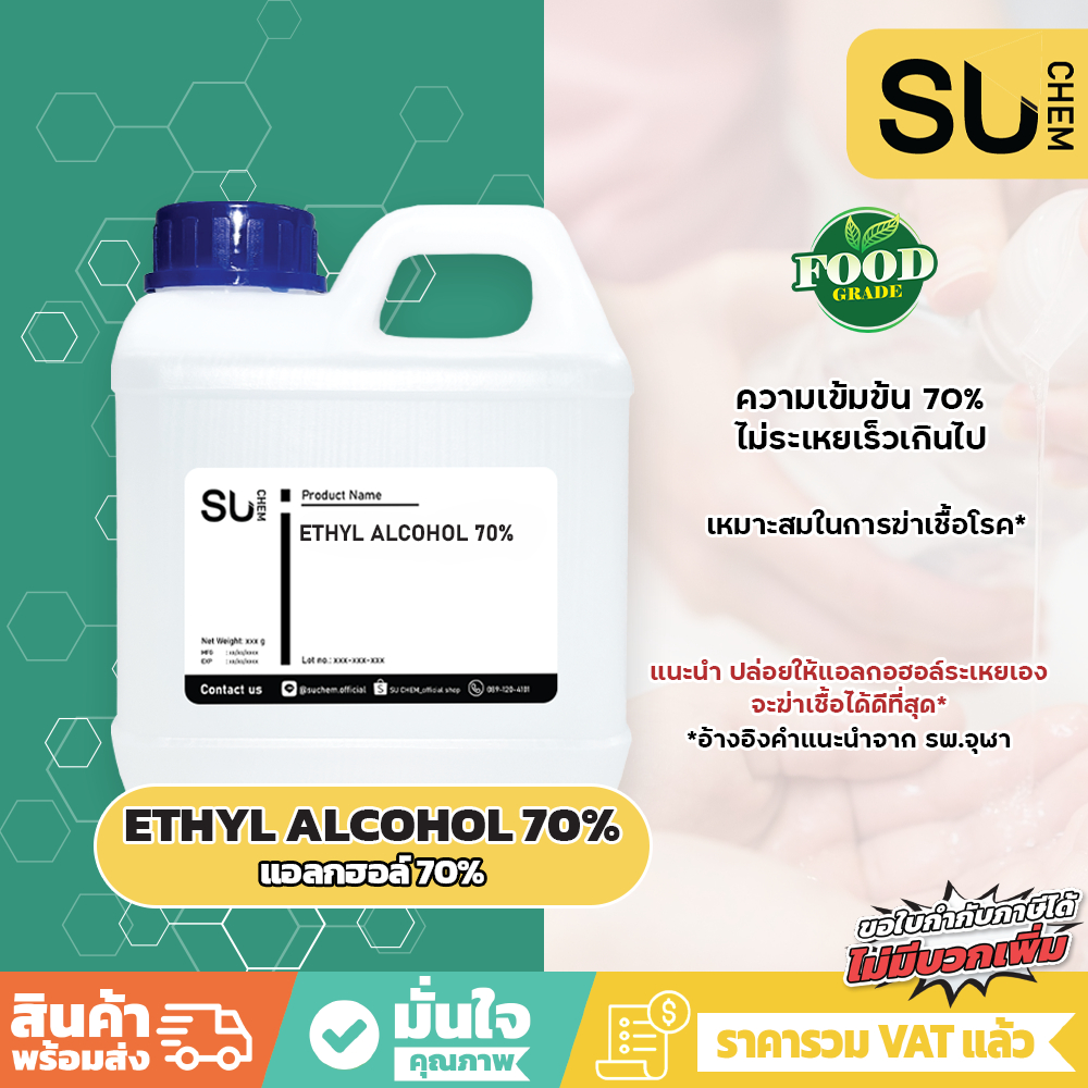 [5 ลิตร] แอลกอฮอล์ Alcohol Food grade 70% ฆ่าเชื้อโรค ล้างมือ พร้อมใช้งาน Ethyl Alcohol solution
