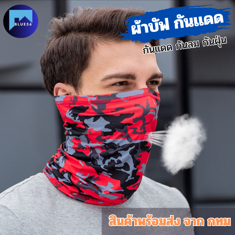 BUFF ผ้าบัฟ ผ้าโม่ง กันฝุ่น กันแดด กันรังสีUV ผ้าโพกศรีษะ สำหรับ เล่นกีฬากิจกรรมกลางเเจ้ง