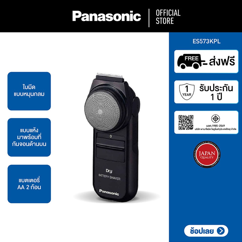 พานาโซนิค เครื่องโกนหนวดไฟฟ้า Panasonic ES573KPL