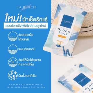 เซ็ตคู่ ผ้าเช็ดรักแร้ + ครีมลดเหงื่อ และ ระงับกลิ่นกาย ลาพีช La Peach