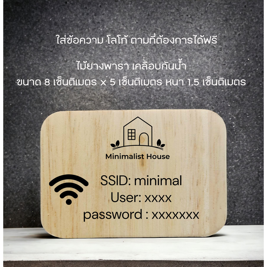 ป้ายไม้ยางพารายิงเลเซอร์ ขนาด 5*8 ซม. ไวไฟ ป้ายห้องพัก คิวอาร์ ตามแบบลูกค้า ออกแบบให้ฟรีจัดส่งเร็ว
